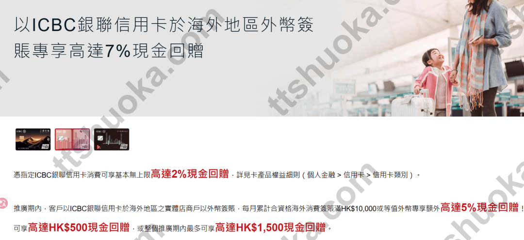 工银亚洲海外消费5%回赠