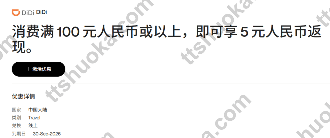 万事达卡滴滴出行优惠