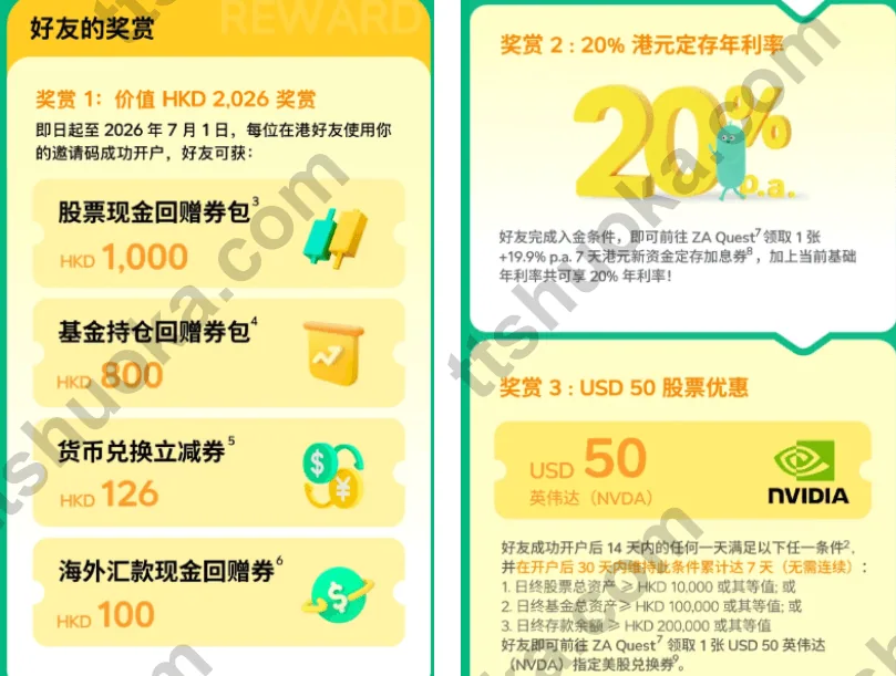 众安银行8月开户与投资账户活动