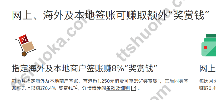 汇丰网上、海外及本地签账额外奖赏钱活动截图，显示指定海外及本地商户签账 8% 奖赏钱
