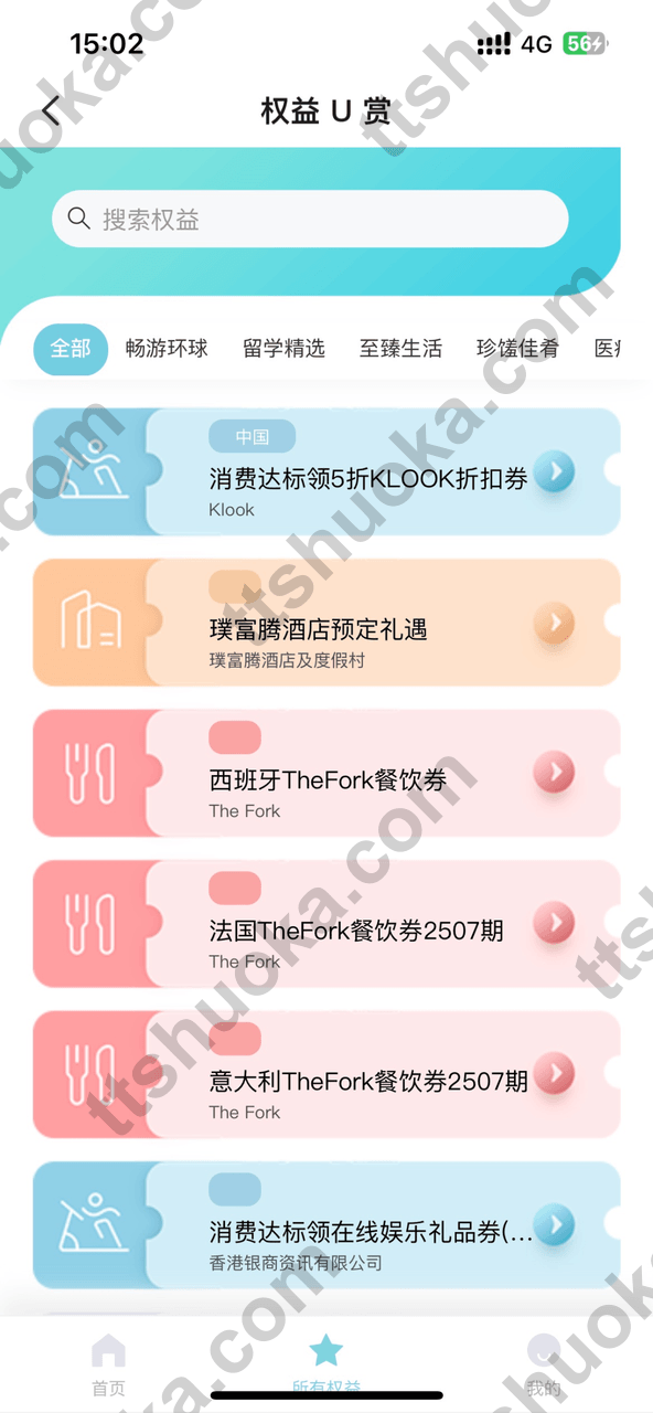 银联权益 U 赏活动页面截图，显示多项权益任务