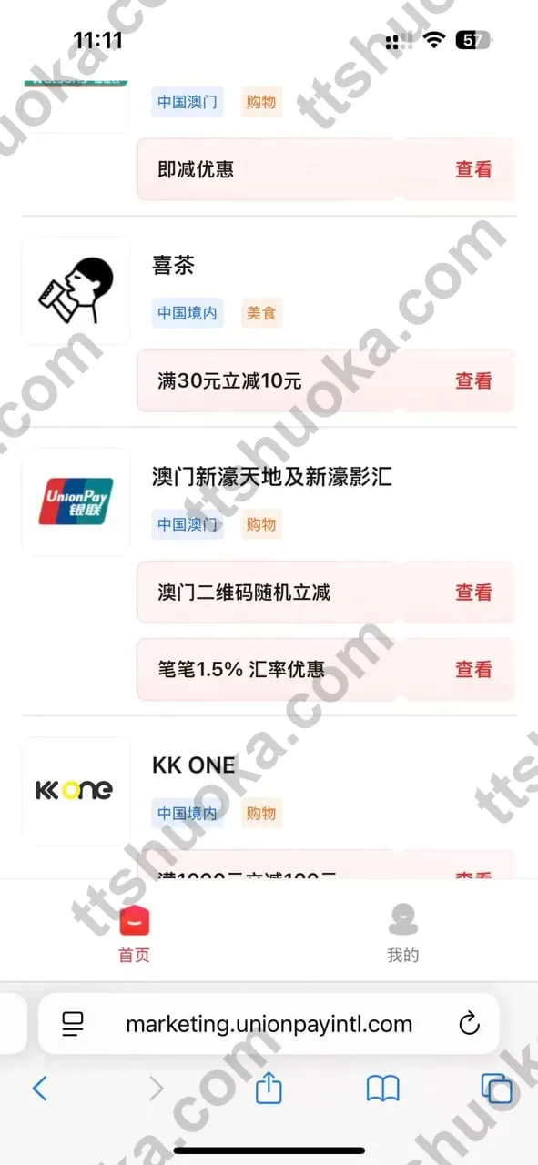 银联优计划小额活动截图，包含喜茶和哈根达斯 30 减 10 优惠