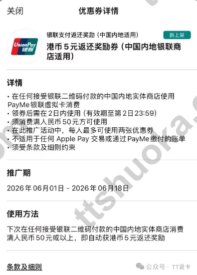 汇丰 PayMe 中国内地银联商店适用 50 减 5 活动详情截图
