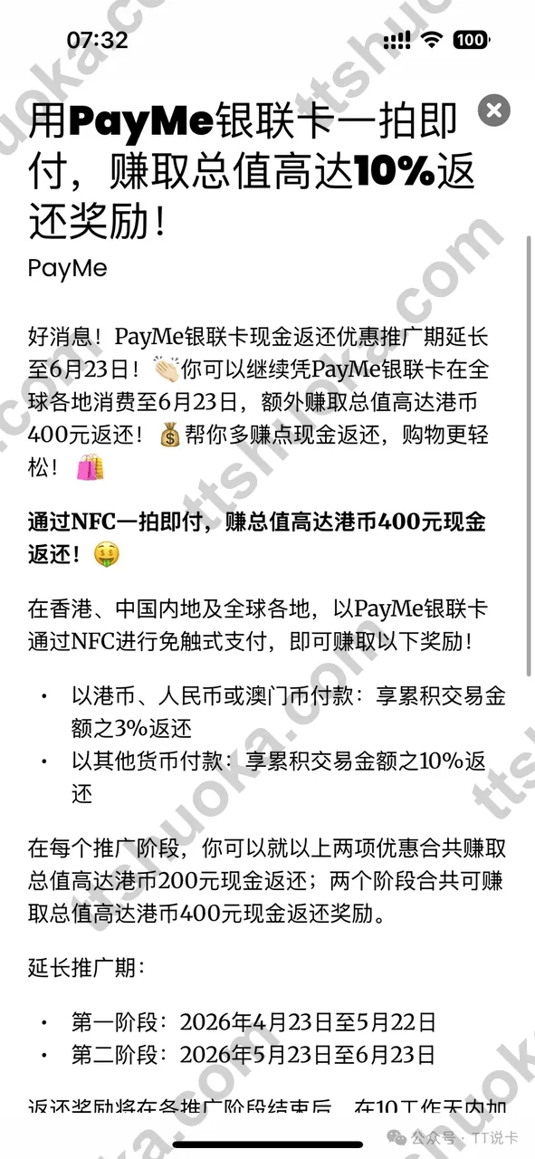 汇丰 PayMe 银联卡一拍即付最高10%返现活动截图
