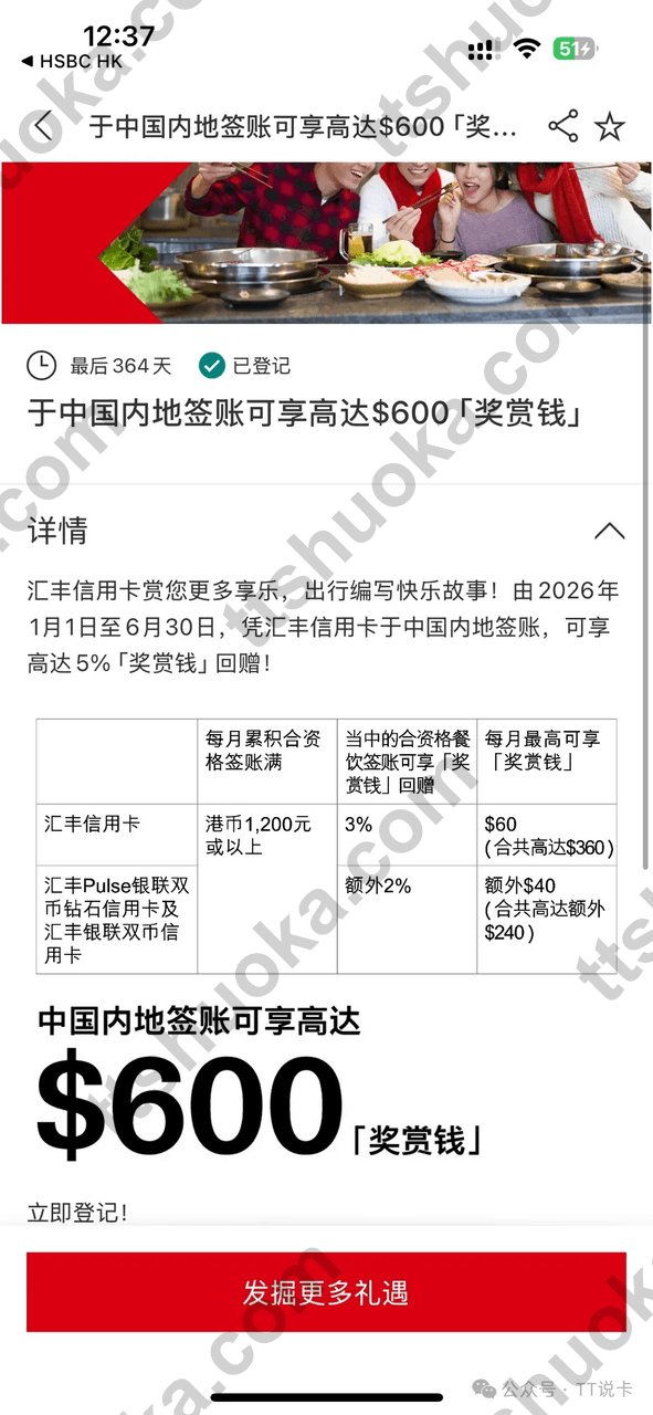 汇丰中国内地餐饮签账奖励活动截图