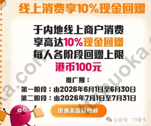 中银香港 Boc Pay 内地线上商户 10% 现金回赠活动截图