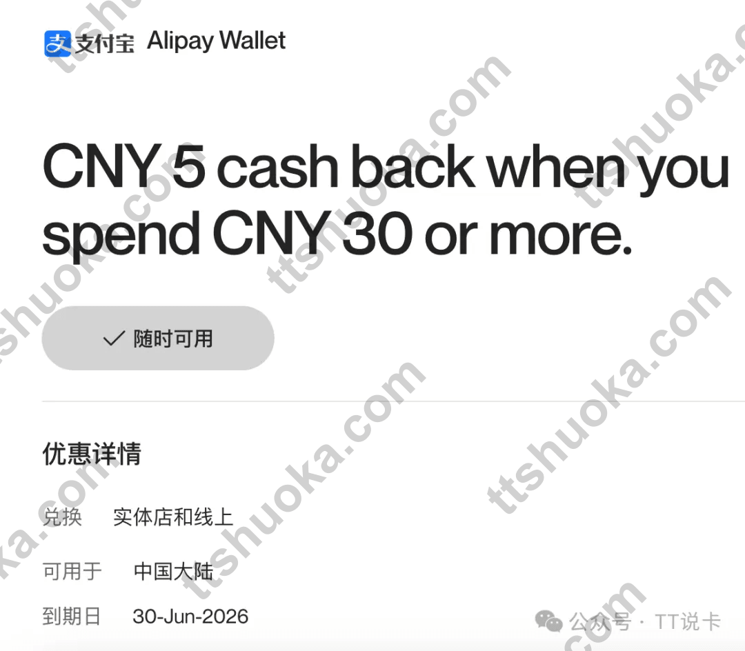 万事达支付宝满30返5活动截图