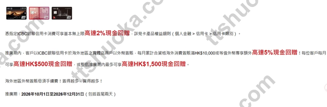工银亚洲海外实体店外币签账活动：每月累计等值10000港币，额外最高5%，每月500港币上限
