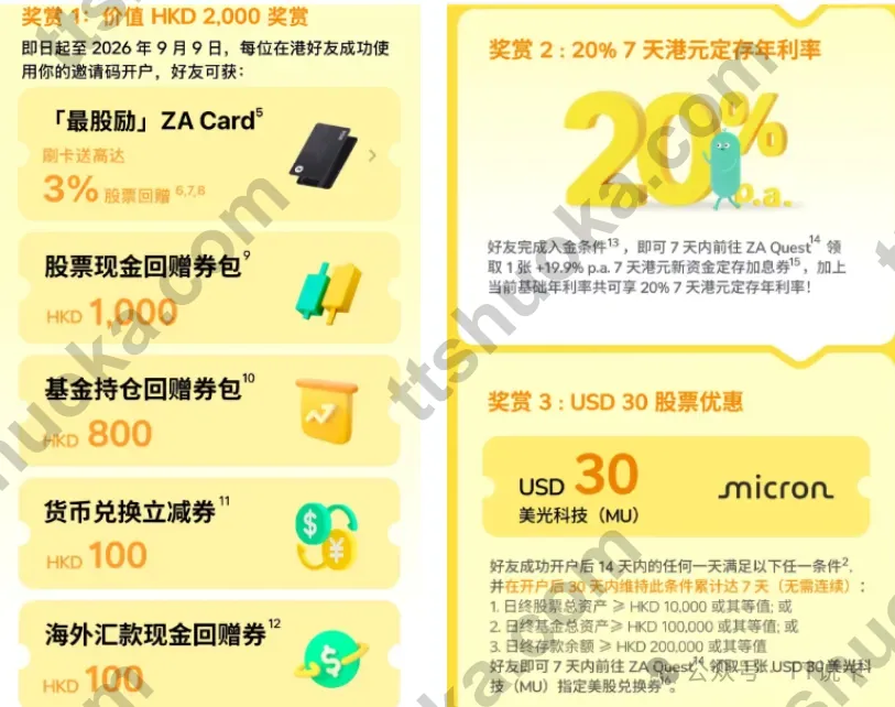 2026年9月香港银行活动攻略：ZA、蚂蚁、汇丰、恒生、东亚返现顺序