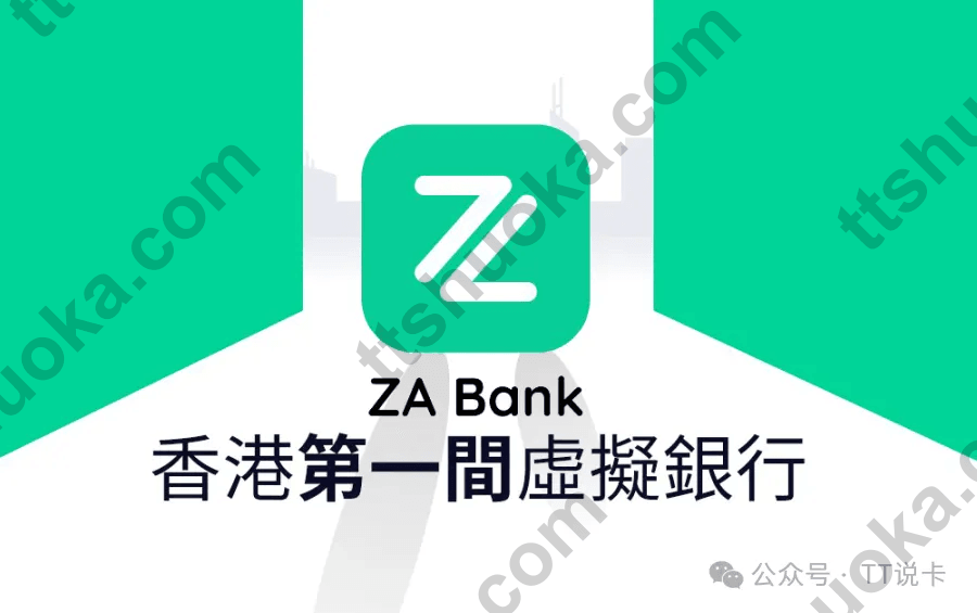 ZA Bank 众安银行 App 界面截图