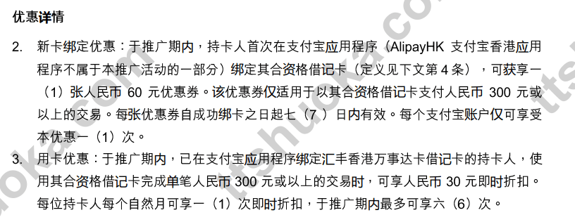 香港汇丰蓝狮子支付宝优惠条款截图,显示首次绑定可得人民币60元优惠券,300元以上可用且7天内有效