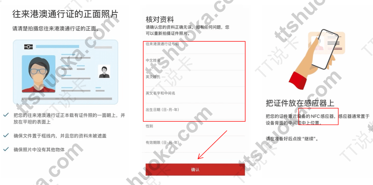 香港汇丰 App 使用港澳通行证注册时,需要拍摄证件正面、核对资料,并把原件贴近手机 NFC 感应区