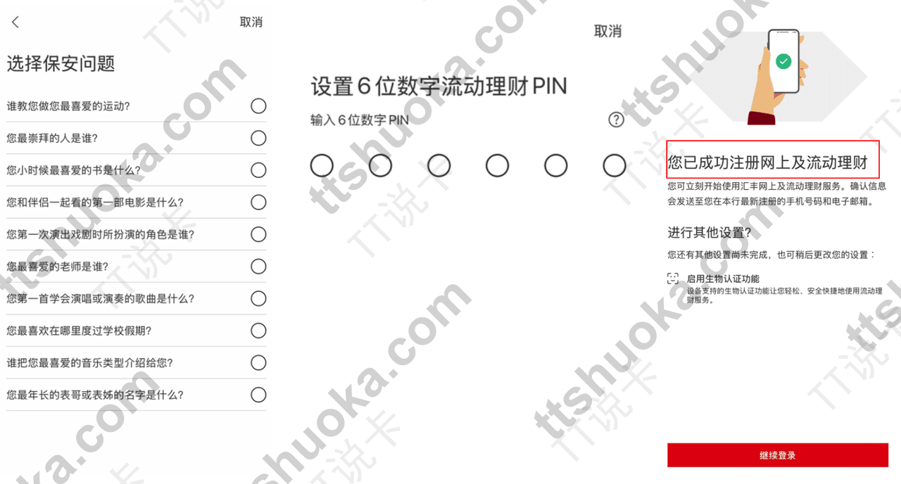 香港汇丰 App 注册后续步骤,包括设置保安问题、6位数字流动理财PIN以及成功注册提示