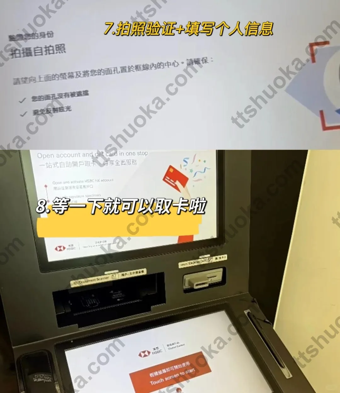 香港汇丰数码银行站开户流程后段:完成人脸识别和资料填写后,审核通过可由设备现场出卡