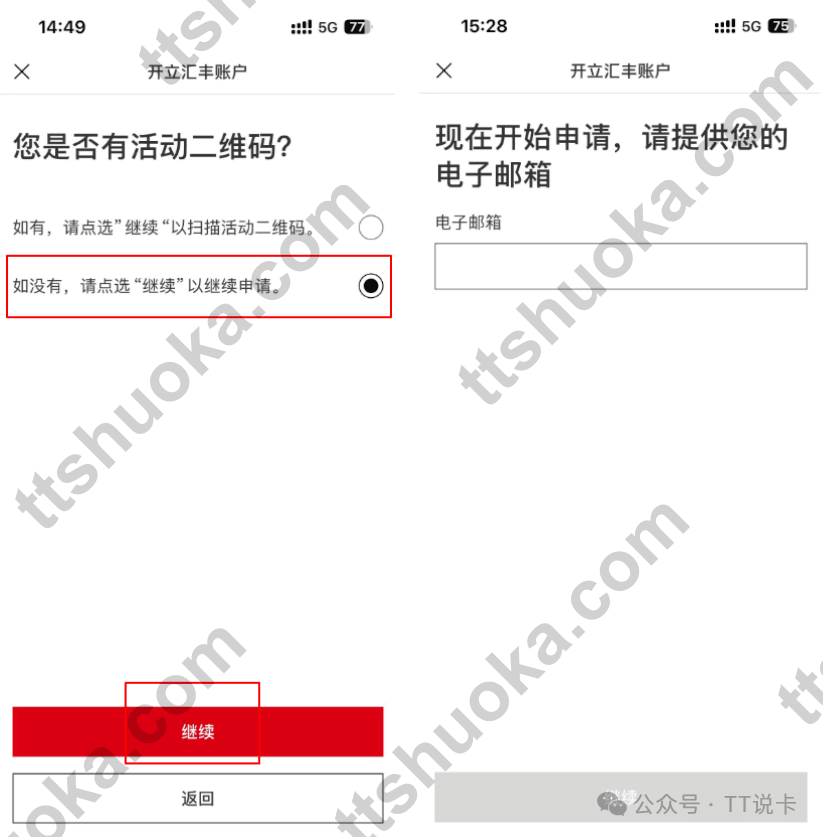 HSBC HK App活动二维码选择没有并填写电子邮箱