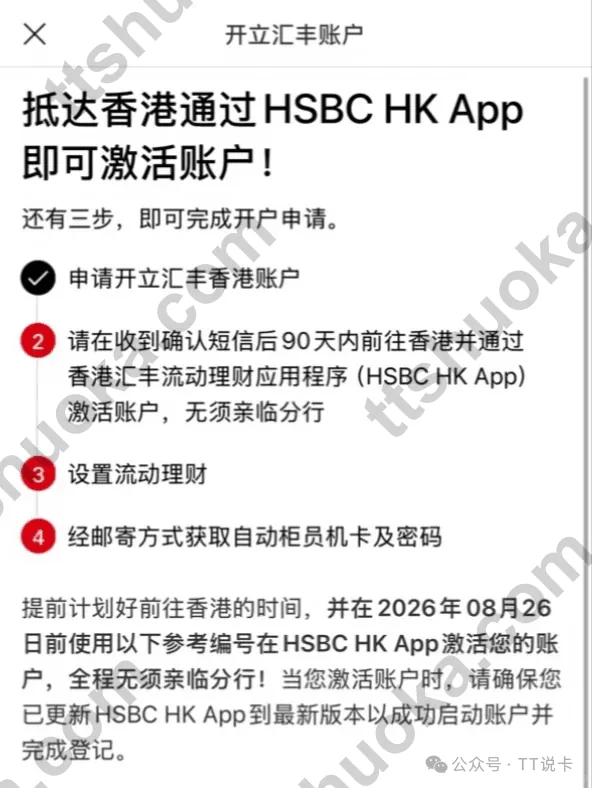 抵达香港后通过HSBC HK App激活汇丰One账户的页面提示