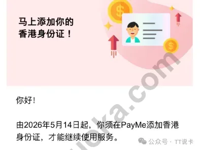 汇丰 PayMe 5月14日起限制内地用户：未登记香港身份证还能提现吗、150-8 怎么收尾