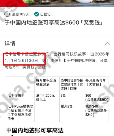 HSBC Reward+ 内地餐饮签账回赠活动截图，显示推广期至 2026 年 6 月 30 日和每月回赠上限