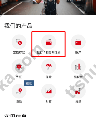 HSBC HK App 产品页面里的银行卡和分期计划入口