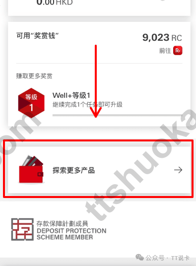 香港汇丰 App 首页下拉后的探索更多产品入口