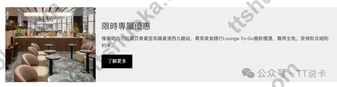 汇丰Pulse免费贵宾厅餐饮攻略：香港西九龙环亚 Lounge To-Go，2026年8月至2027年2月每月1次 封面图