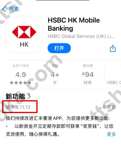 HSBC HK Mobile Banking 应用商店页面,截图中显示版本 3.71.13
