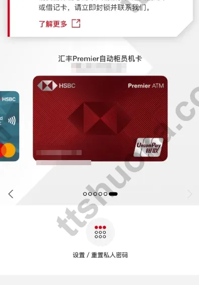 香港汇丰红狮子卡不用等密码函：HSBC HK App 线上设置/重置 ATM 私人密码教程