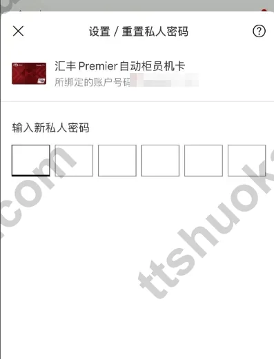 HSBC HK App 设置或重置私人密码页面,显示输入新私人密码的六位输入框