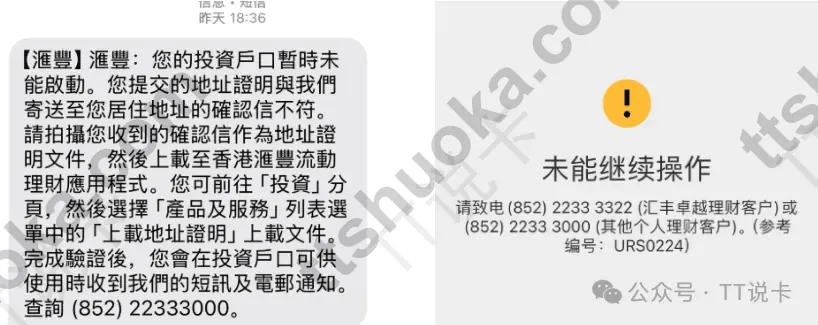 Trade25 开通失败常见提示示意,包含账户启用失败短信和 URS0224 报错画面