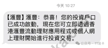 Trade25 审核成功短信示意,提示投资户口成功启动