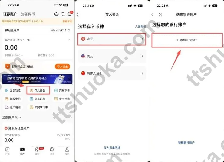 星财富账户页面进入存入资金，选择港元并添加银行账户