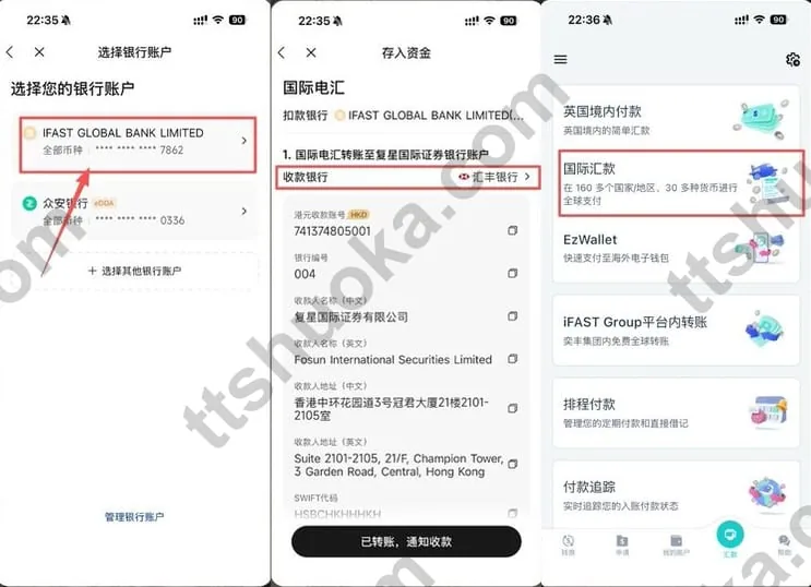 复星证券选择iFAST扣款银行并查看国际电汇收款银行资料