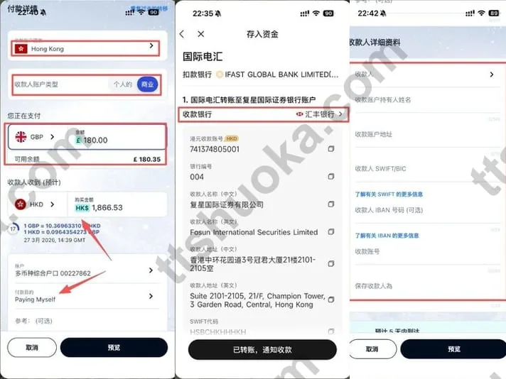 iFAST国际汇款选择香港、商业收款人和港元到账币种