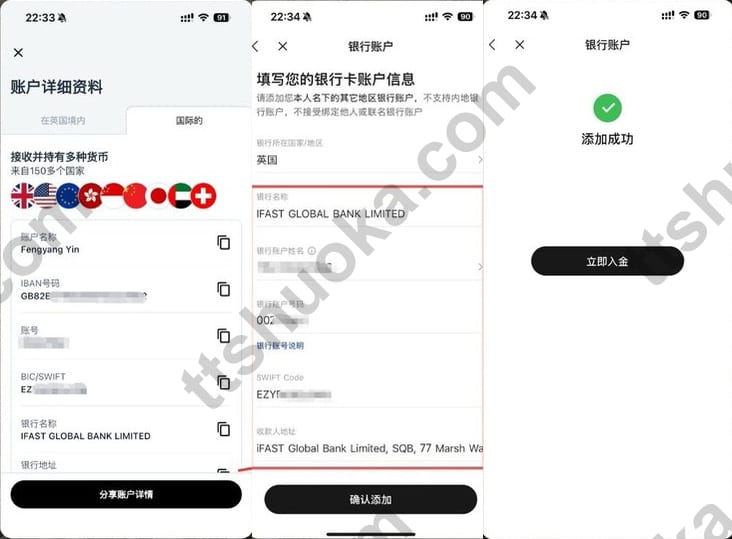 iFAST国际账户资料与复星英国银行账户字段对应示意