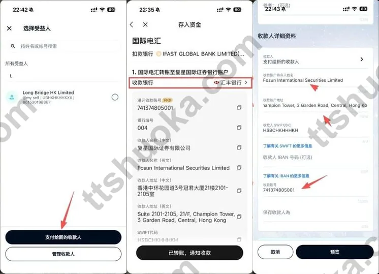 iFAST新增复星国际证券公司收款人并对应账号、地址和SWIFT资料