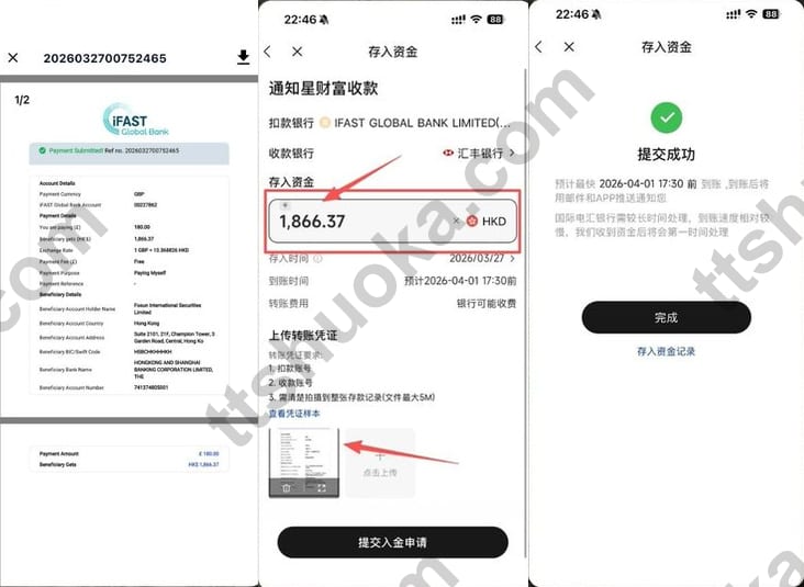 iFAST汇款凭证下载与复星证券填写到账金额、上传凭证和提交入金申请