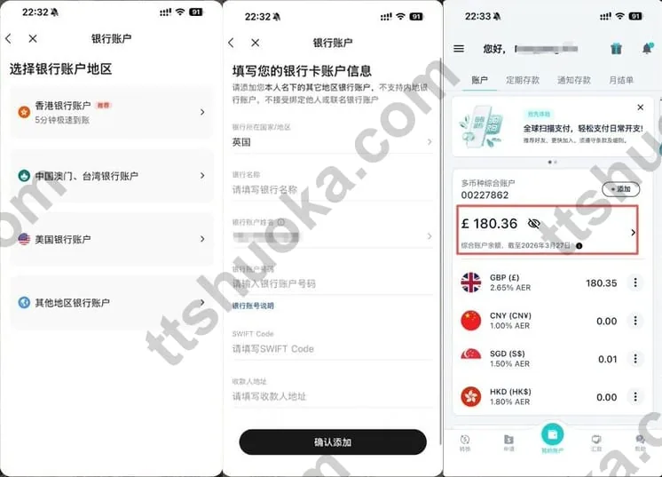 星财富选择英国银行账户并打开iFAST多币种综合账户