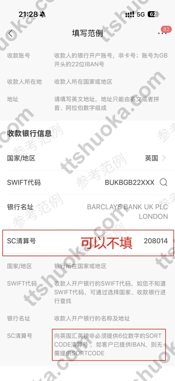 招商银行境外汇款填写英国银行SWIFT代码、银行名称和清算号范例