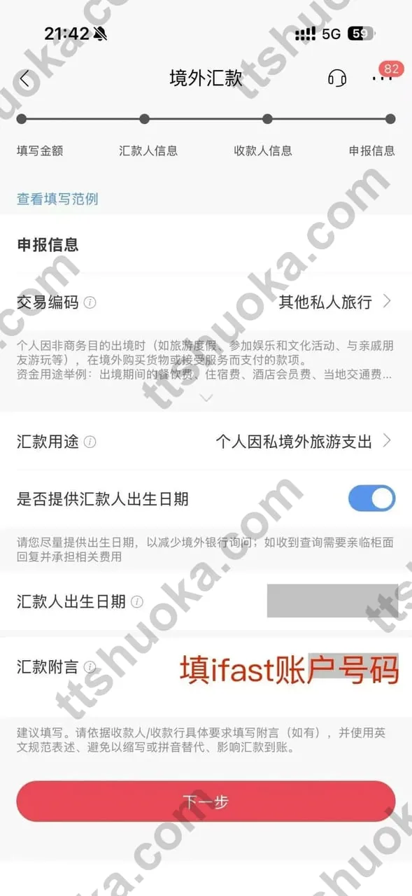 招商银行境外汇款填写交易编码、真实用途和iFAST参考附言