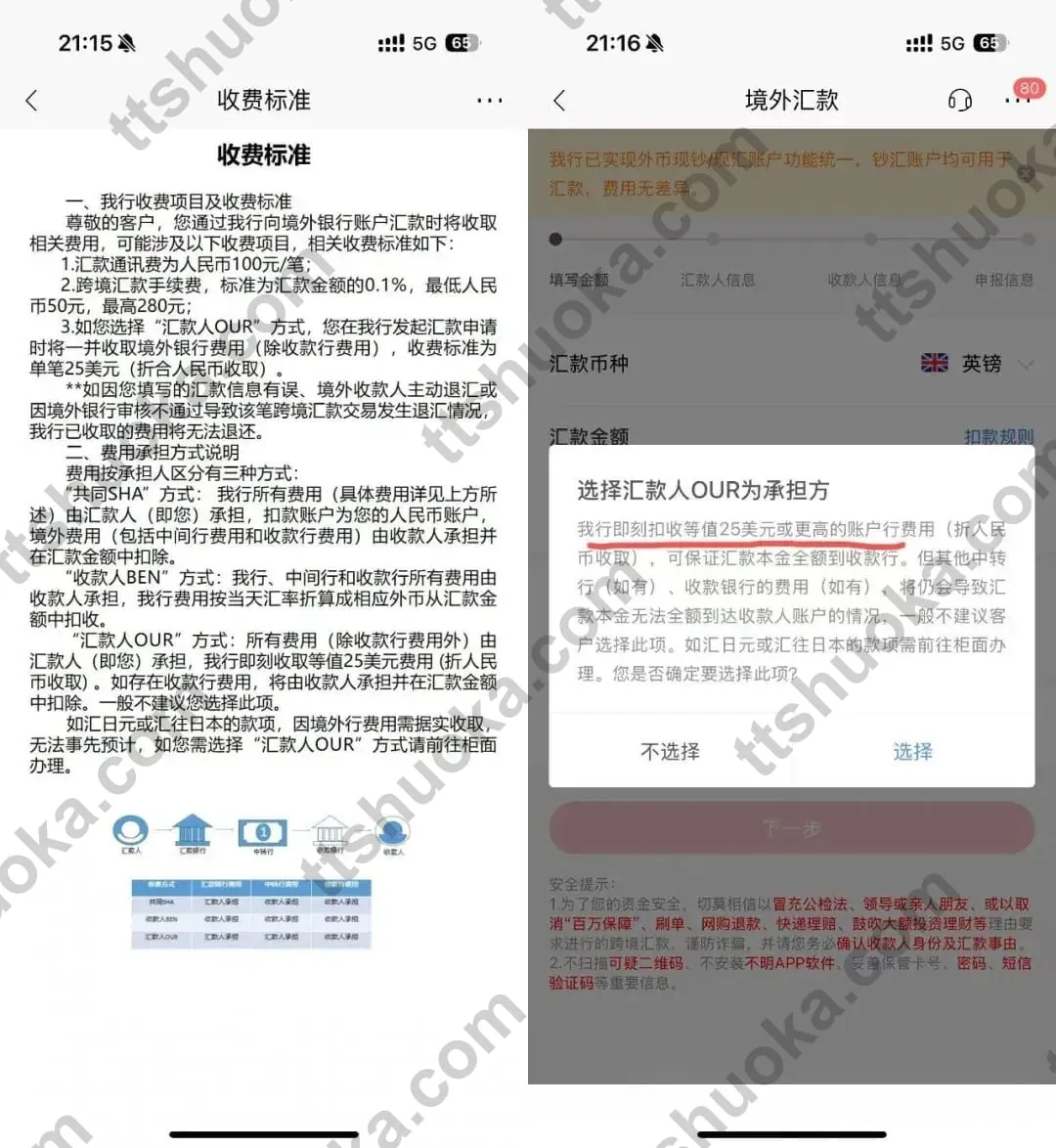 招商银行境外汇款收费标准以及SHA、BEN、OUR费用承担说明