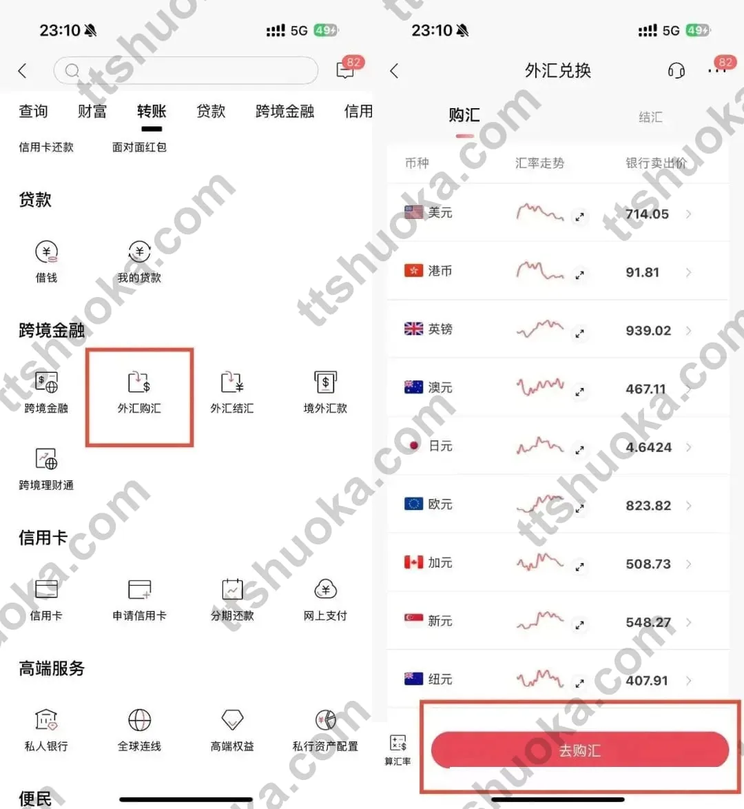 招商银行App进入外汇购汇并选择英镑