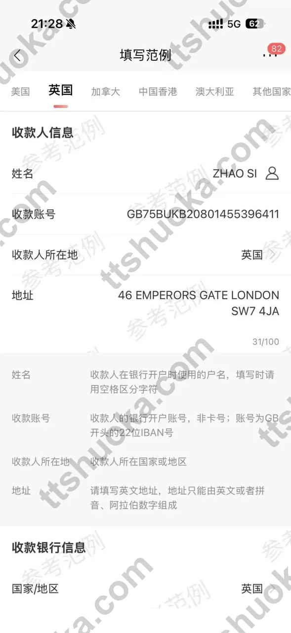 招商银行境外汇款填写iFAST英国收款人姓名、IBAN和地址的范例