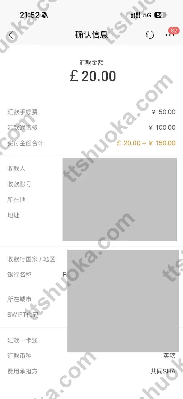 招商银行境外汇款确认页显示英镑金额、人民币费用和SHA承担方式