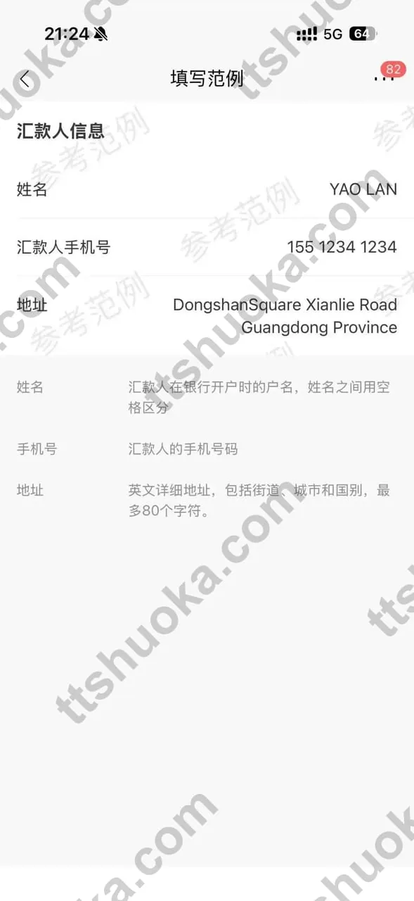 招商银行境外汇款汇款人英文姓名、手机号和地址填写范例