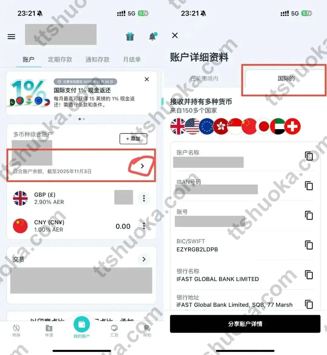 iFAST多币种综合账户与国际账户详细资料页面