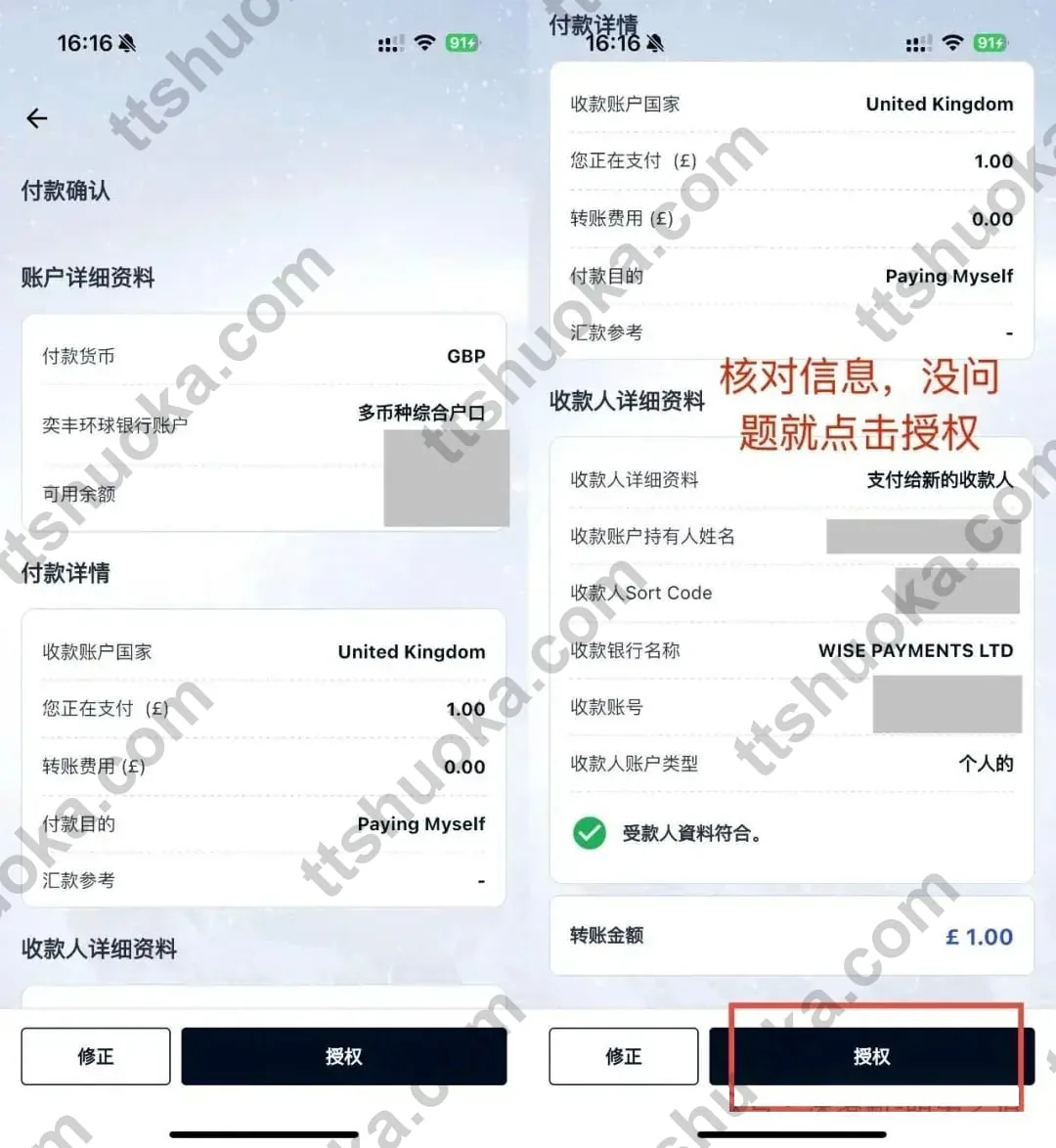 iFAST英国境内GBP付款确认页核对Wise收款资料和转账费用