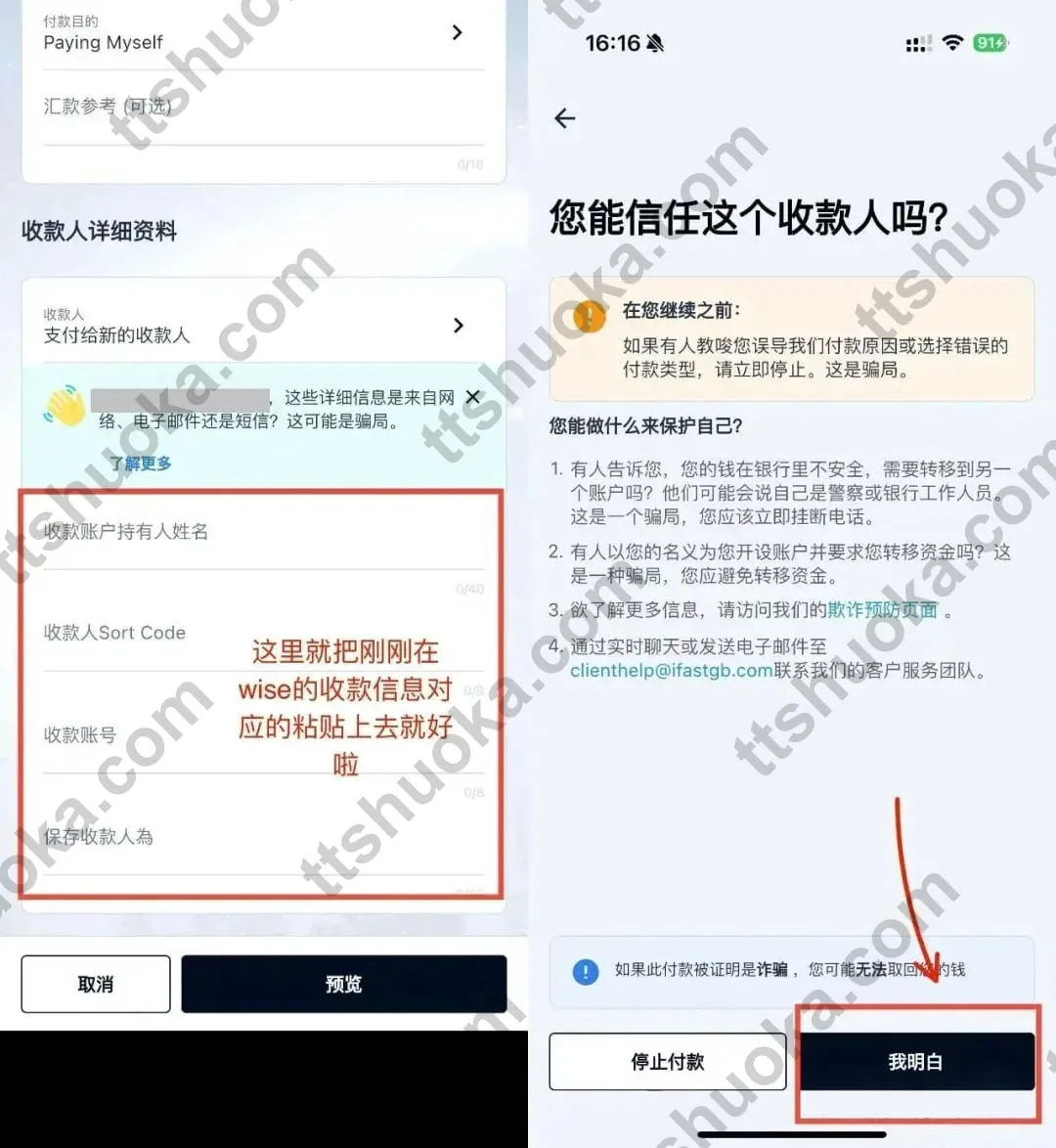 iFAST英国境内付款填写Wise收款姓名、Sort Code和账号并确认防诈骗提示