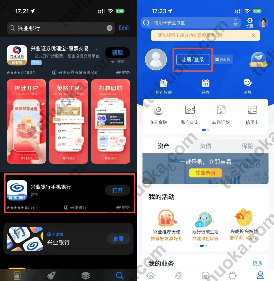 在应用商店辨认并下载兴业银行手机银行App