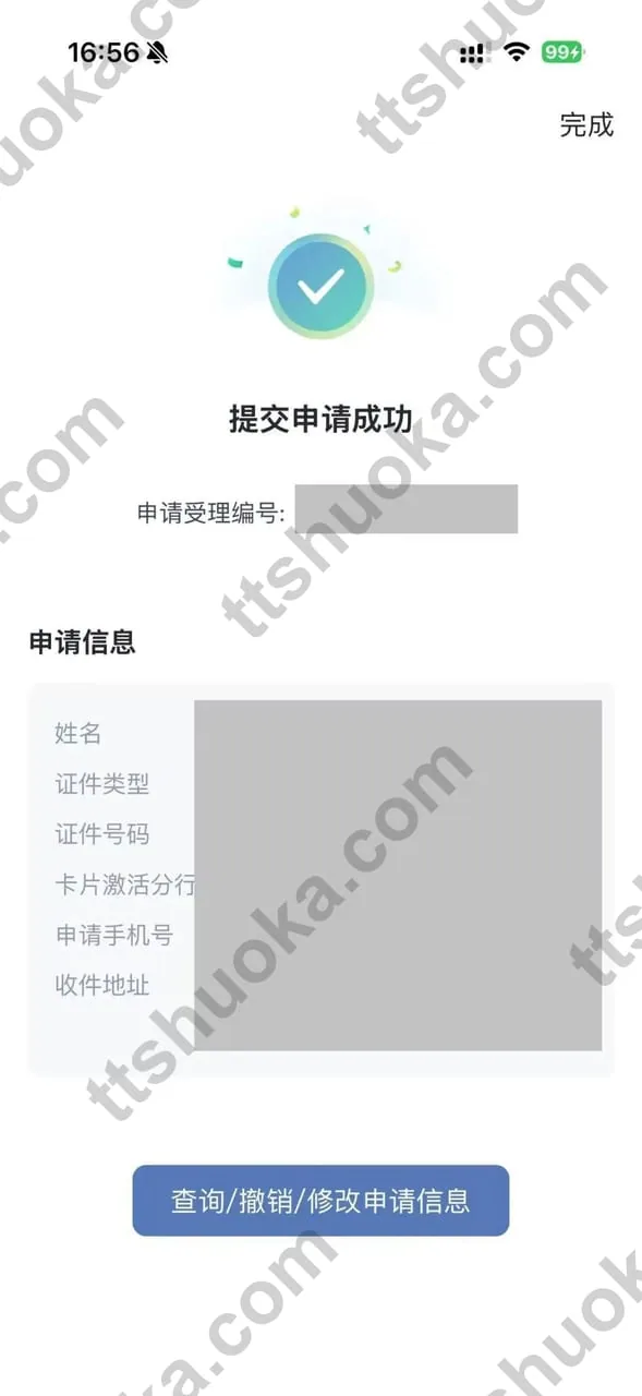 兴业银行寰宇人生借记卡提交申请成功页面