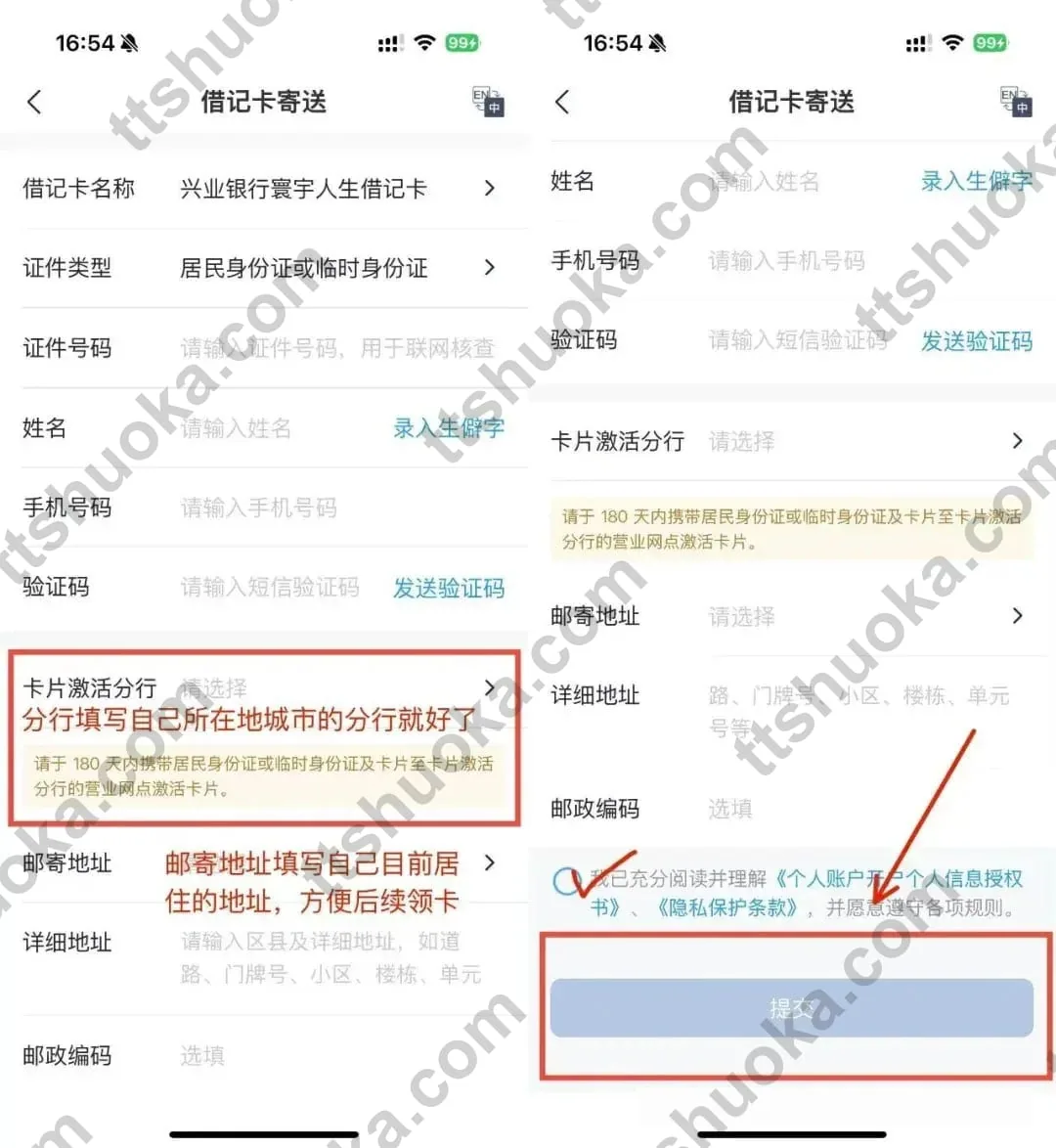 兴业银行寰宇人生借记卡填写激活分行和邮寄地址